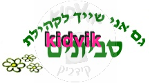 אור יהודה - סביונים צבעוני