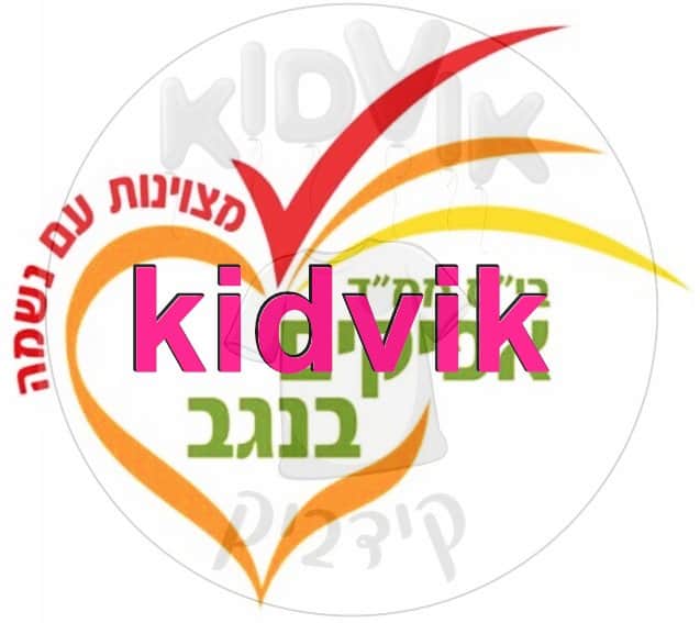 אפיקים בנגב צ - באר שבע