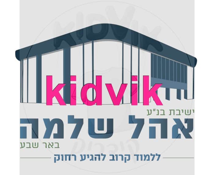באר שבע - ישיבת בני עקיבא צ
