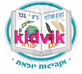 בכר - אבן יהודה