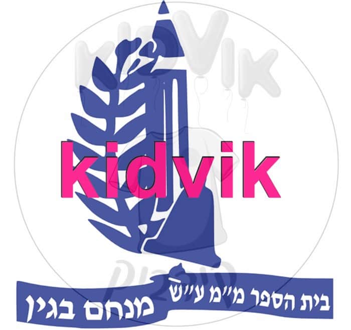 מנחם בגין - קרית גת
