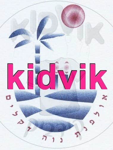 ניצן - אולפנת נווה דקלים צ